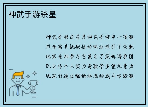 神武手游杀星